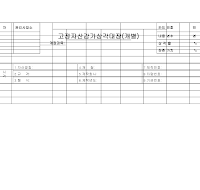 고정자산감가상각대장(개별) 고정자산감가상각대장(개별)